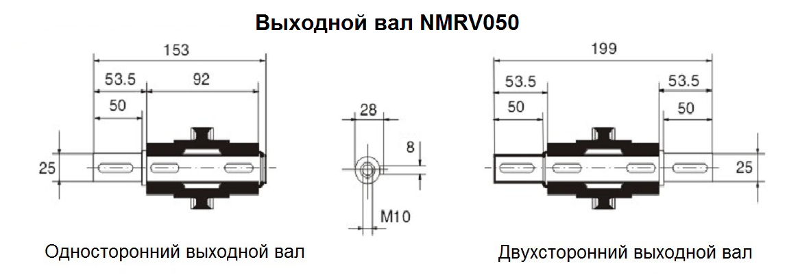 Выходной вал NMRV050