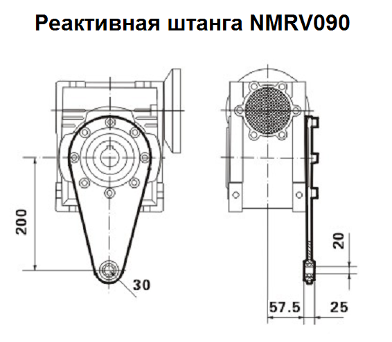 Реактивная штанга к редуктору NMRV090