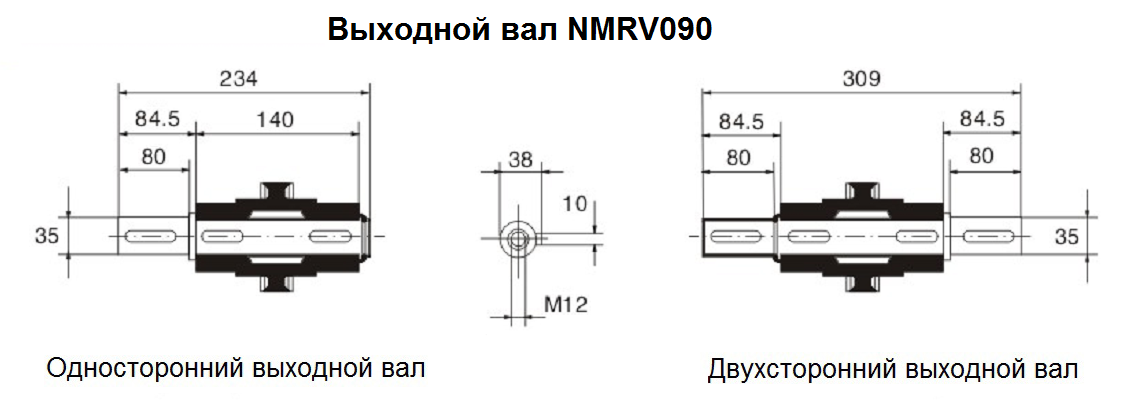 Выходной вал NMRV090