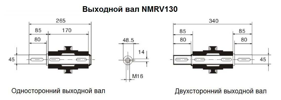 Выходной вал NMRV130